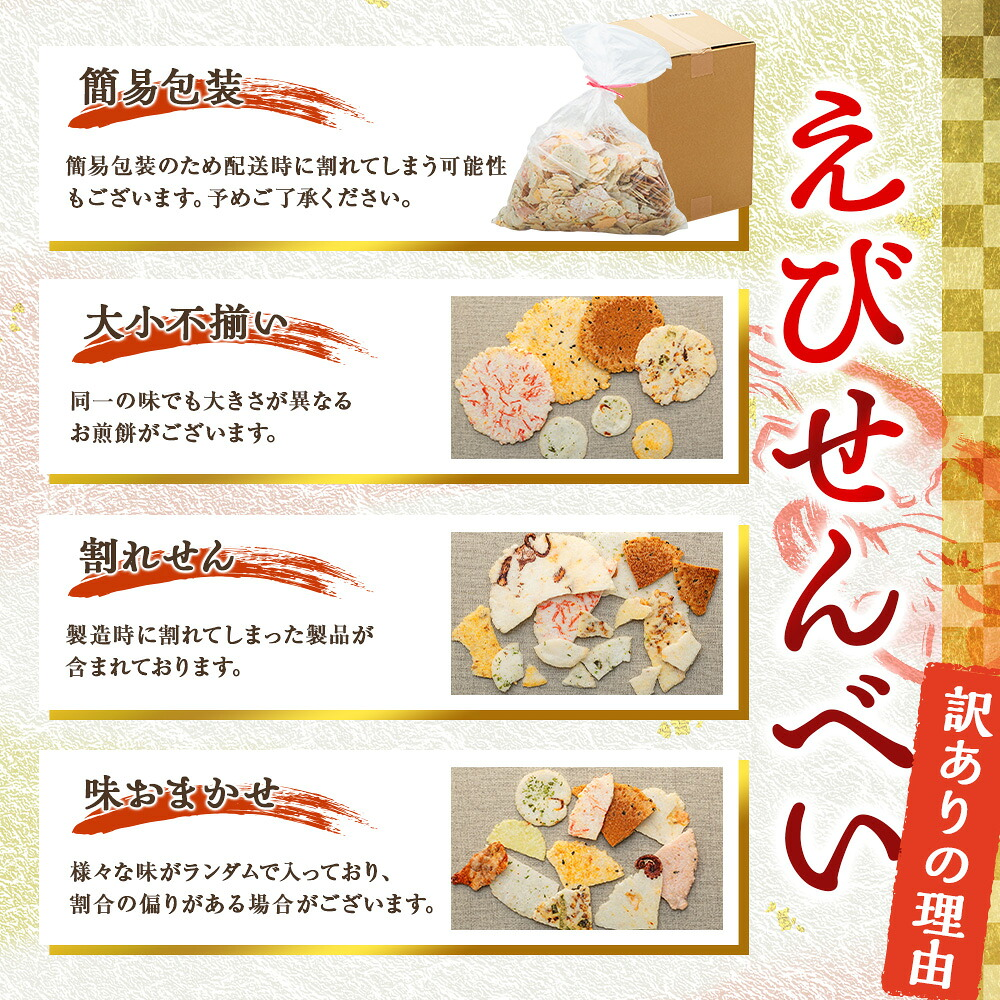 【定期便 毎月3-12回】訳あり えび せんべい 各2kg 詰め合わせ 自家製 ミネラル われせん 愛知県 南知多町 海老 えびせんべい 割れせん 煎餅 人気 おすすめ えびせんべい 海老